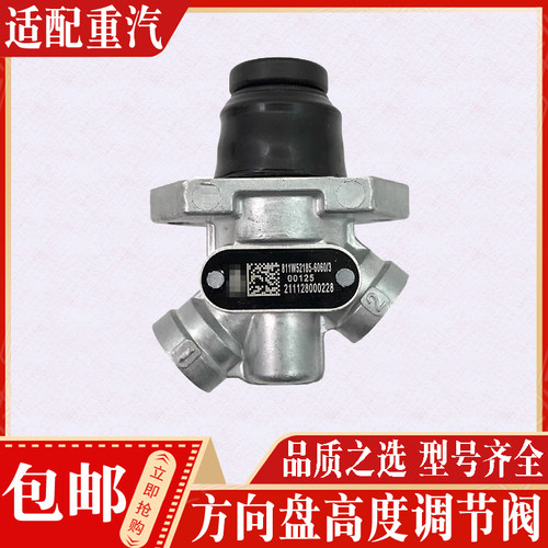 适用重汽豪沃T7HT5G汕德卡方向盘高度调节阀座椅左侧脚踩转向控制