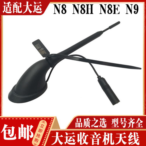 大运收音机天线正品现货