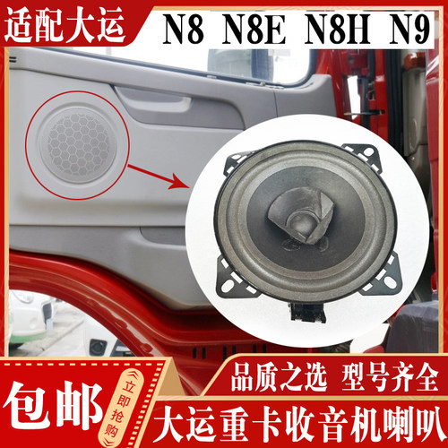 大运收音机喇叭正品现货