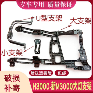 适配德龙H3000保险杠支架2017新款新M3000保险杠骨架前大灯铝支架