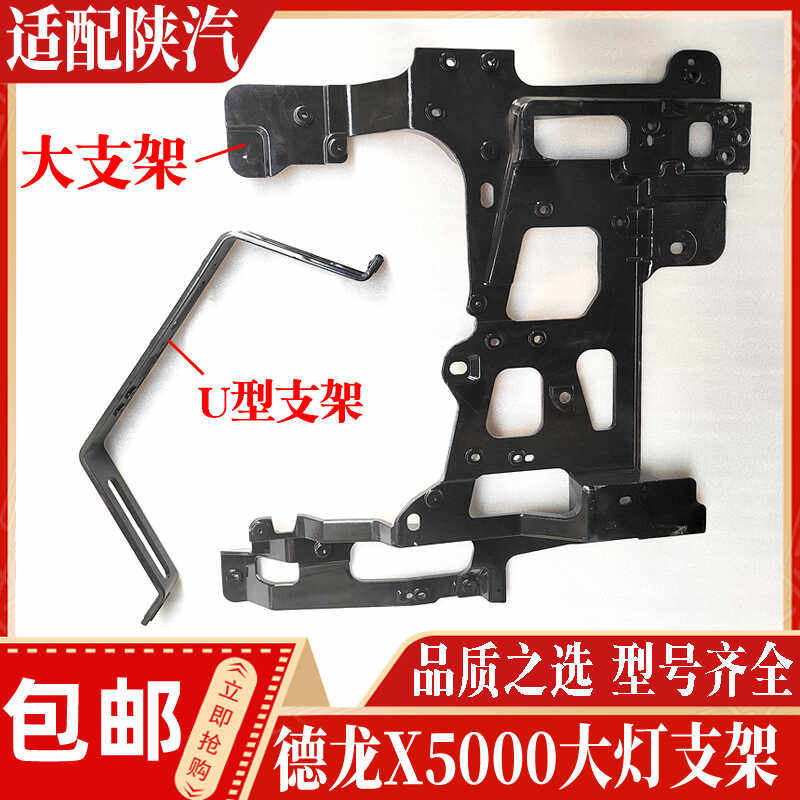 陕汽德龙X5000保险杠支架