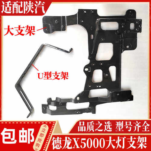 陕汽德龙X5000保险杠支架
