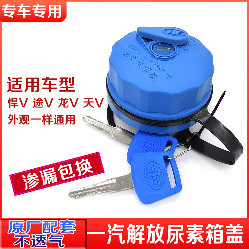 重卡车尿素箱盖正品现货