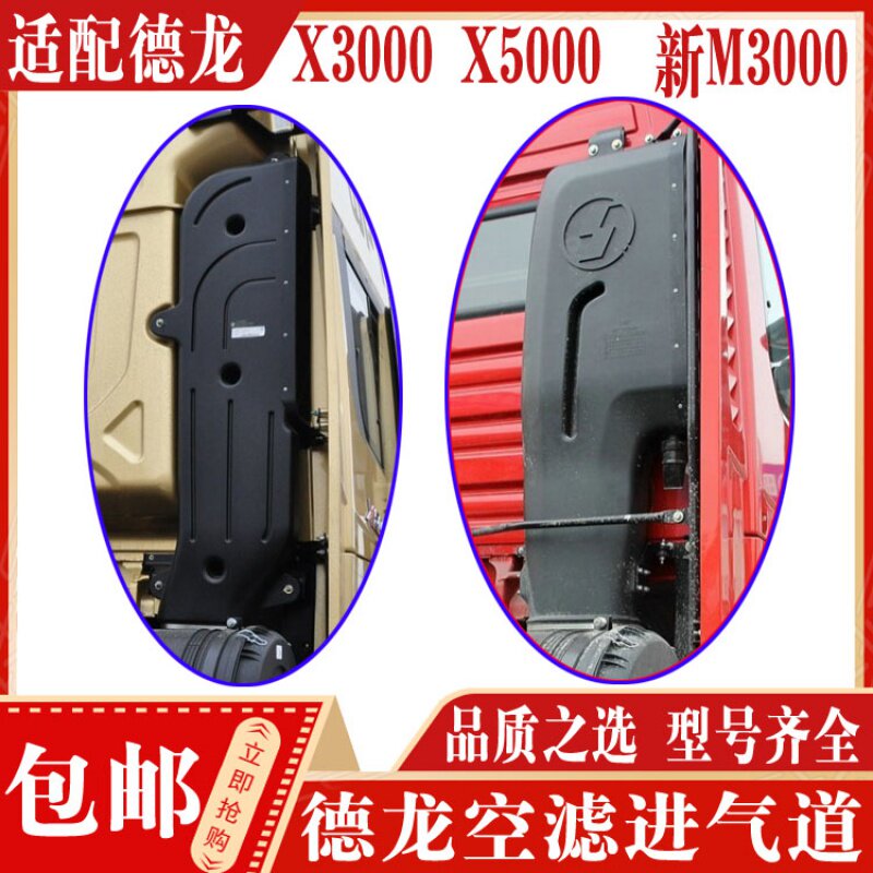适配陕汽德龙配件 德龙X3000驾驶室进气道 空滤进气管道