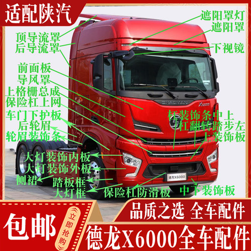 适配陕汽德龙X6000全车配件现货