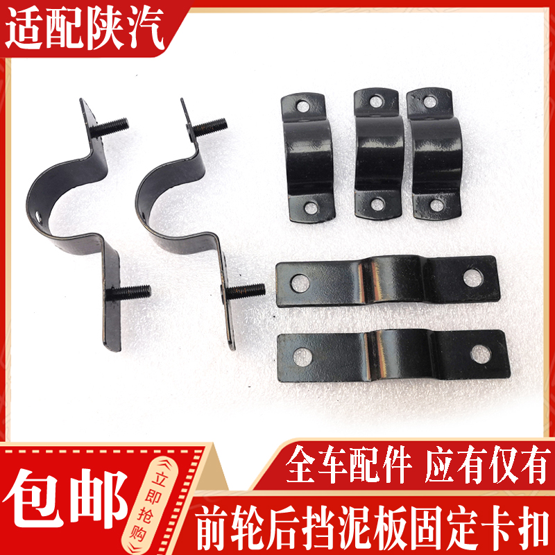 陕汽德龙挡泥板固定卡扣正品现货