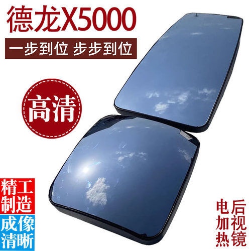 陕汽德龙X5000后视镜倒车镜