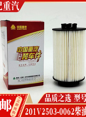 适配重汽豪沃T5TXT7H豪瀚汕德卡柴油滤清器滤芯201V12503-0062