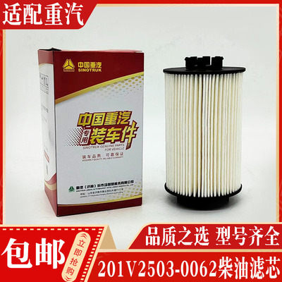 中国重汽柴油滤芯正品现货