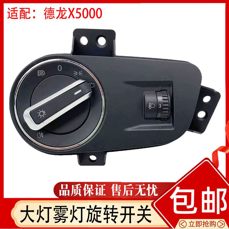 陕汽德龙大灯旋转开关