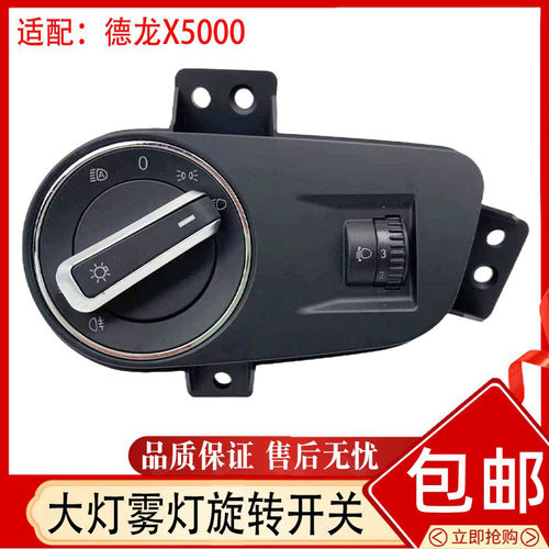 陕汽德龙大灯旋转开关