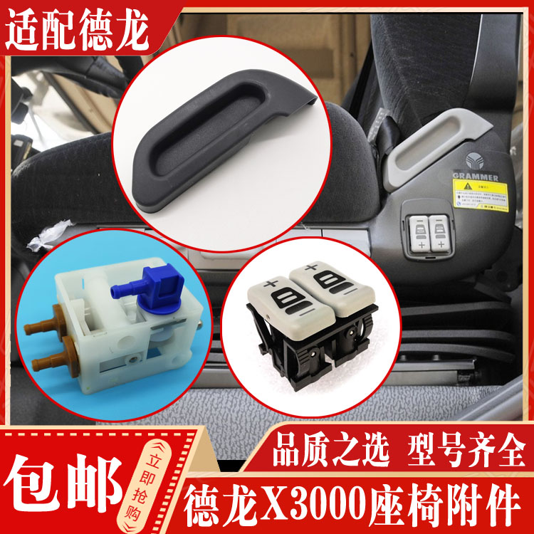 适配陕汽德龙X3000格拉默座椅扳手气控阀调节开关调节阀控制器