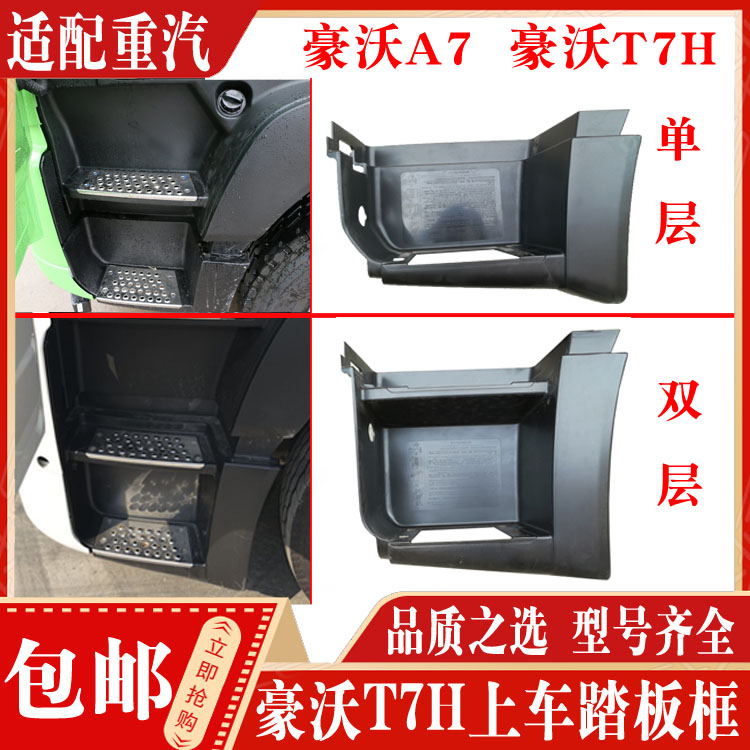 正品现货踏板框重汽豪沃