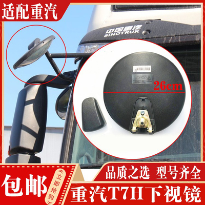 适配重汽豪沃T7圆镜现货