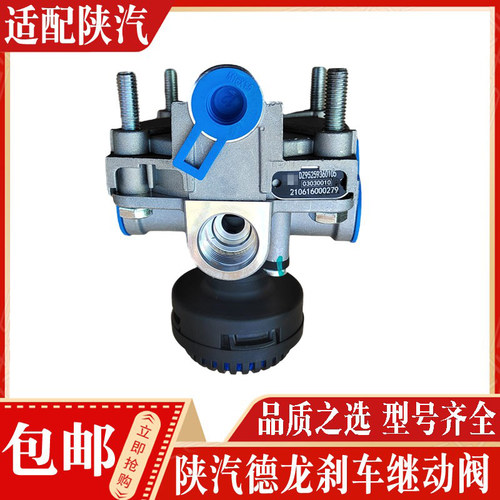 陕汽德龙刹车继动阀现货