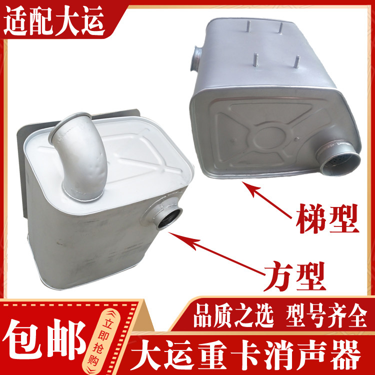 大运重卡梯形消声器正品现货