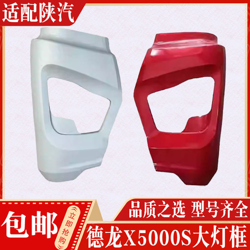 适用陕汽德龙X5000S德龙X6000大灯框前杠左右段牵引车分体保险杠