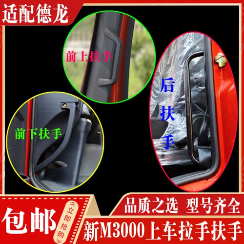 德龙新M3000上车拉手正品现货