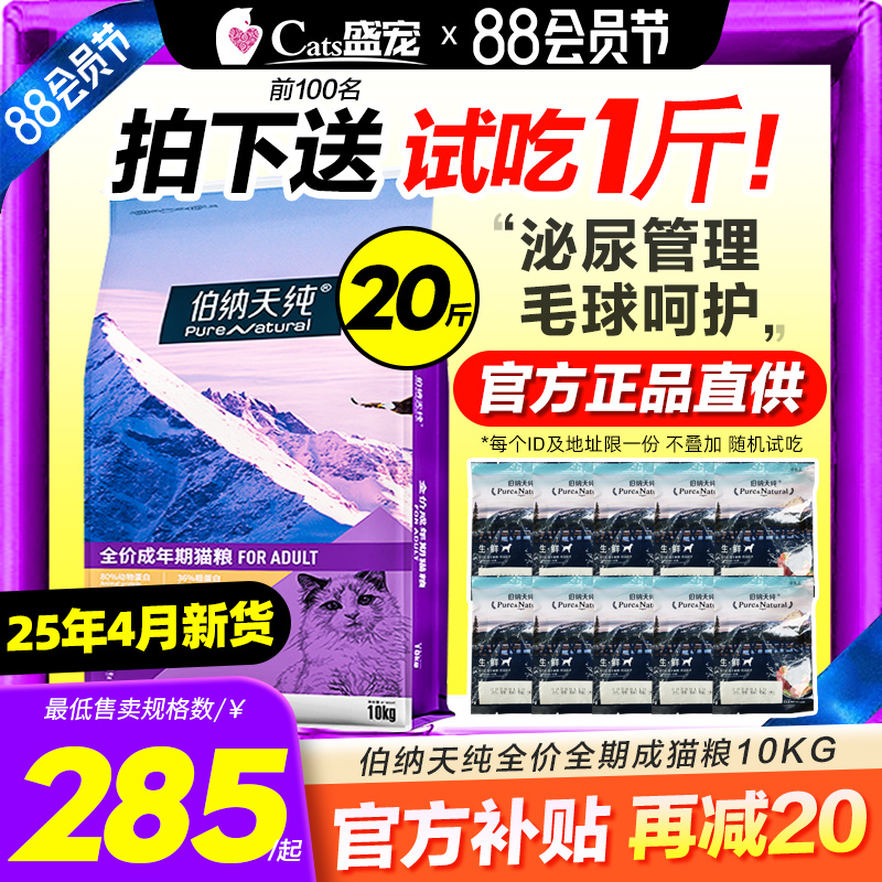 伯纳天纯成猫粮10kg改价285送1斤