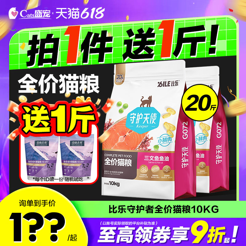 比乐猫粮三文鱼鱼油牛肉蔓越莓官方旗舰店美毛猫粮全价20斤实惠装
