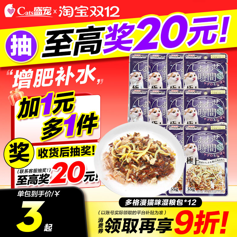 多格漫猫湿粮罐头幼猫猫咪零食小零食鲜鱼肉成猫妙鲜包零食条12包,宠物/宠物食品及用品,猫零食罐,淘宝优惠券,粉丝福利购,淘宝优惠卷