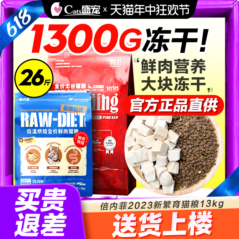 倍内菲新繁育鸡肉全阶段冻干猫粮
