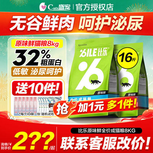 原味鲜冻干猫粮8KG送试吃