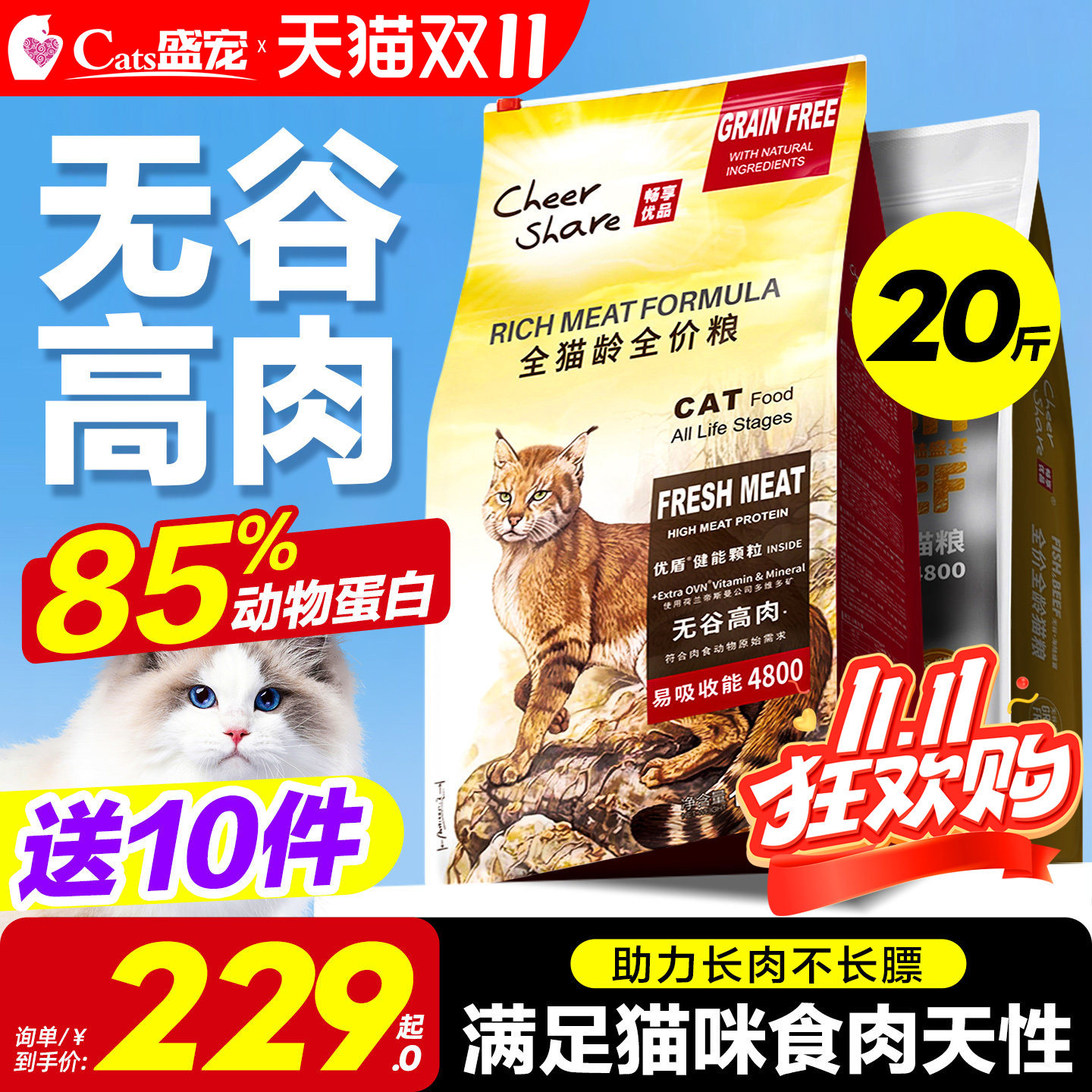 畅享猫粮营养不掉毛高蛋白全价成幼猫专用猫咪主食实惠装