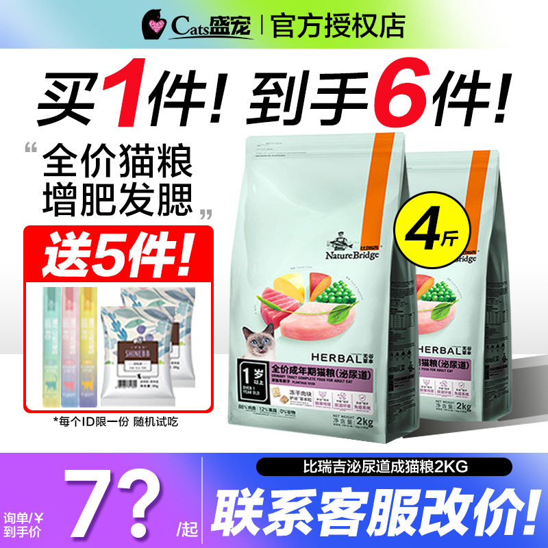 比瑞吉泌尿道成猫粮2kg尿结石调理添加处方车前子肾脏去毛球猫粮