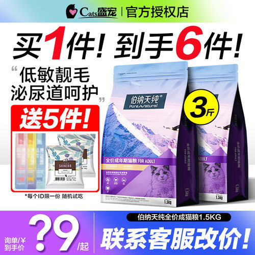 伯纳天纯无谷猫粮1.5kg博纳天纯