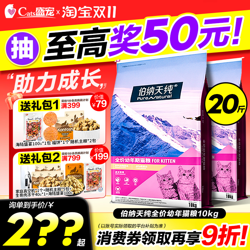 伯纳天纯10kg离乳期英美短幼猫粮