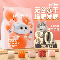沛米 Замороженная сушеная корма для кошек в кошельщицы для получения жира, щека, голубая кошка голубо