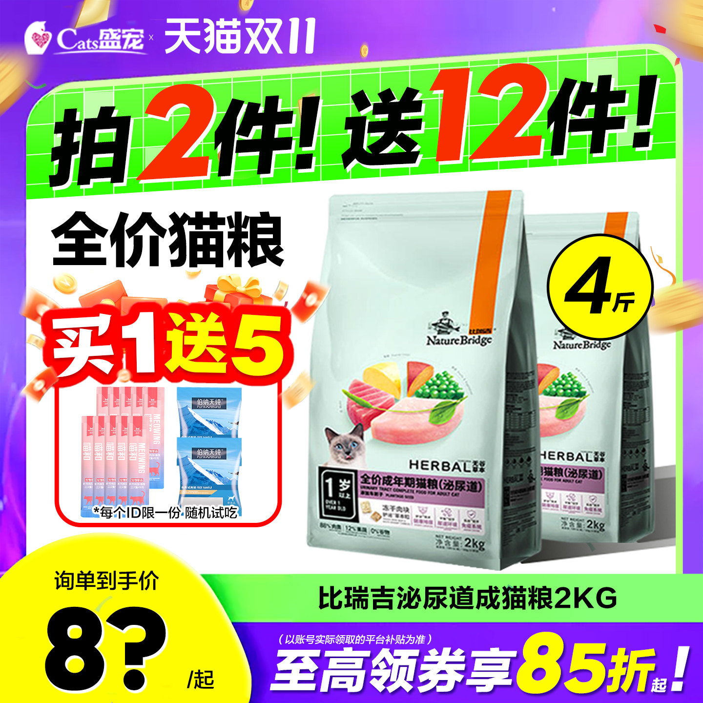 比瑞吉泌尿道成猫粮2kg尿结石调理添加处方车前子肾脏去毛球猫粮