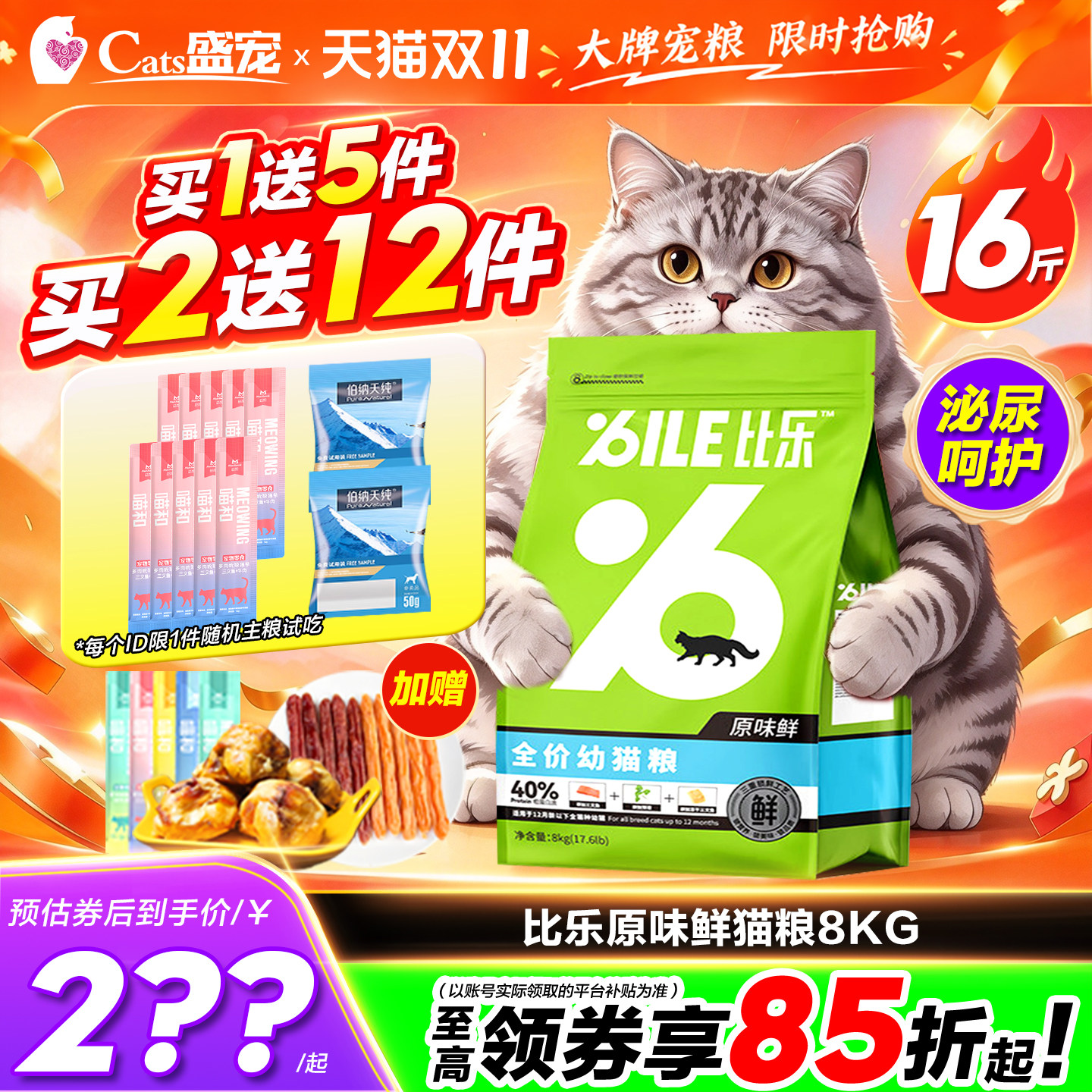 比乐原味鲜猫粮布偶蓝猫金渐层无谷冻干泌尿呵护成幼奶糕猫粮8KG