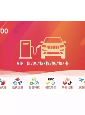多功能折扣卡加油充电优惠卡折扣外卖卡代金券全国省钱通用送礼购