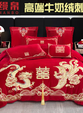 牛奶绒四件套结婚大红色冬季珊瑚绒婚庆刺绣喜庆加厚保暖宝宝绒