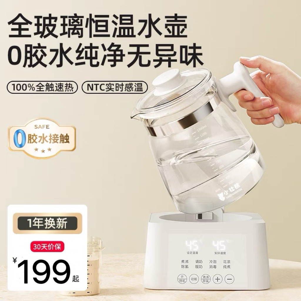 小壮熊全玻璃恒温热水壶婴儿冲泡奶粉专用烧水自动保温智能调奶器