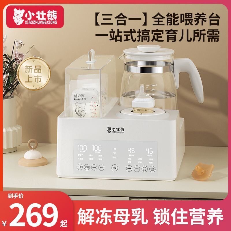小壮熊婴儿恒温壶奶瓶消毒器摇奶三二合一体机暖奶器加热保温解冻