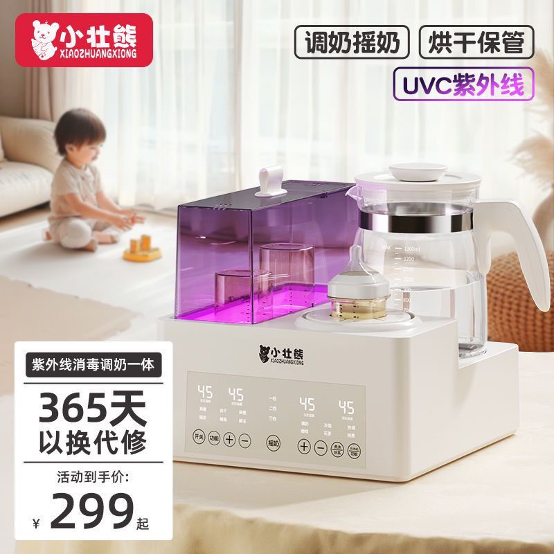 小壮熊婴儿恒温调奶器紫外线奶瓶消毒带烘干三二合一体机摇奶神器