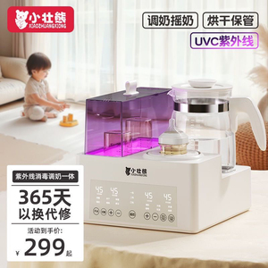 小壮熊婴儿恒温调奶器紫外线奶瓶消毒带烘干三二合一体机摇奶神器
