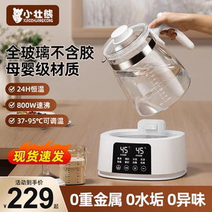 小壮熊全玻璃恒温烧热水壶智能自动保温调奶器婴儿专用冲泡奶粉机