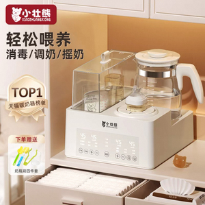小壮熊婴儿恒温壶奶瓶消毒器摇奶三二合一体机暖奶器加热保温解冻