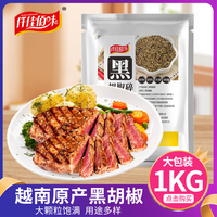 纯黑胡椒碎细黑椒碎细黑胡椒粉披萨烘焙牛排配料腌料提味1000g