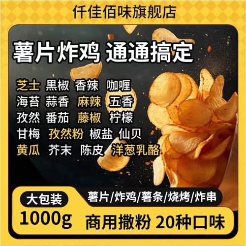 甘梅粉椒盐孜然粉韩式炸鸡撒粉多种口味薯条薯片地瓜商用烧烤撒料