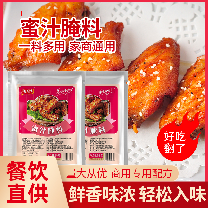 仟佳佰味江苏泰州蜜汁奥尔良腌料