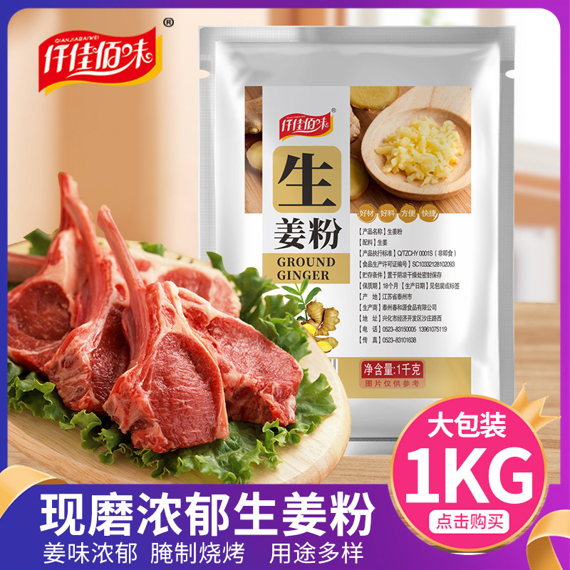 生姜粉姜粉腌肉去腥调味烧烤炒菜调陷拌菜商用大包装1000g