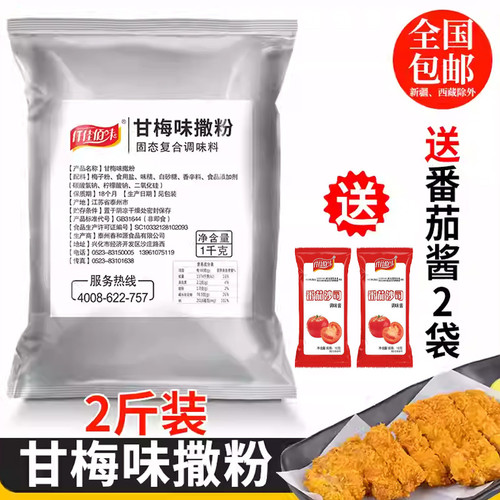 甘梅味撒料1kg梅子粉商用薯条