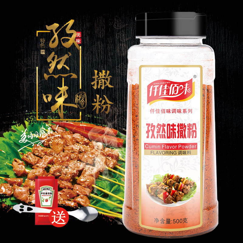 仟佳佰味孜然撒料粉500g炸鸡排撒料椒盐孜然粉烤肉烧烤调料撒料