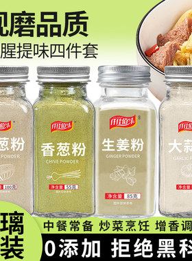 葱姜蒜洋葱组合装纯大蒜粉洋葱粉香葱粉生姜粉腌制炒菜调陷调味料