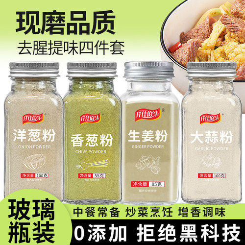 葱姜蒜洋葱组合装纯大蒜粉洋葱粉香葱粉生姜粉腌制炒菜调陷调味料